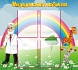 Стенд МЕДИЦИНСКИЙ КАБИНЕТ 0,8*0,9м 4 кармана арт. 3446