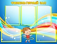 Стенд ФИЗКУЛЬТУРНЫЙ ЗАЛ 0,9*0,7м 5 карманов арт. 4085