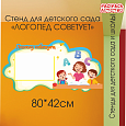 Информационный стенд в детский сад "Логопед советует" 1 карман арт. ЛГ1793