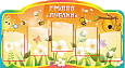 Стенд в детский сад "группа Пчелки" 5 карманов 1,3*0,7м арт.ДС297