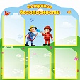Информационный стенд "Островок безопасности" 0,8*0,8 м 5 карманов арт. 5101