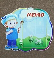 Меню с кармашком арт. 7616
