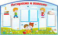 Информационный стенд для детского сада "Интересно и полезно" 1,5*0,9м. 6 карманов А4 арт.ДС1053