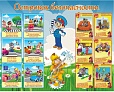 Стенд Островок безопасности 1*0,8м арт. 2097