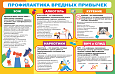 Стенд Профилактика вредных привычек "Зож" 140х90см арт. 2405