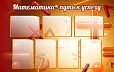Стенд для школы "Математика - путь к успеху" 1,2*0,75м 7 карманов арт. 2168