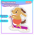 Настенная декорация "Собачка на самокате" Зверюшки арт. 3063