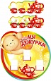 Информационный стенд "Мы дежурные" Медвежонок 3 кармашка 8*5см 0,5*0,5м. 0,35*0,14м. арт.ДЕЖ645