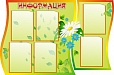 Информационный стенд фигурный 1,15*0,75м 6 карманов арт.1590