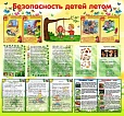 Стенд БЕЗОПАСНОСТЬ ДЕТЕЙ ЛЕТОМ 1,3*1,4м арт. 6389