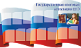 Стенд для школы "ГОТОВИМСЯ К ЕГЭ" 2*1,2м 12 карманов арт.3651