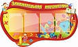 Стенд для школы ЗАНИМАТЕЛЬНАЯ МАТЕМАТИКА 1,25*0,8м 4 кармана арт. 2162
