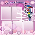 Стенд Островок безопасности 0,8*0,8м арт. 2098