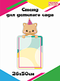 Стенд в детский сад "Поздравляем" 0,25*0,50м. 1 карман А4 арт. П1693
