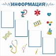 Информационный стенд для медицинских учреждений 1*1м.4 кармана арт. 2573