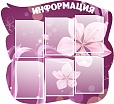 Информационный стенд "Цветы" розовый фигурный 0,9*0,85м 6 карманов А4 арт.1089
