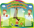 Cтенд в группу ЛЕЧЕБНАЯ ФИЗКУЛЬТУРА 1,2*1м. 4 кармана арт. 2315