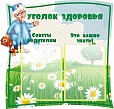 Информационный стенд Медицинский уголок 0,6*0,6м. 2 кармана арт. 2980