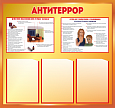 Стенд информационный "АНТИТЕРРОР" 0,8*0,75м, 3 кармана А4, арт. ТЕР1136