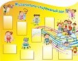Стенд "Музыкально-спортивный зал" 1,8*1,4 м 8 карманов А4 арт. 4497