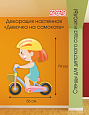 Декорация настенная Девочка на самокате арт. ПЛ2288