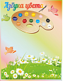 Магнитный стенд для выставки рисунков в детский сад &quot;Азбука цвета&quot; 1,25*1м. арт.ДС1078