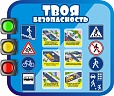 Стенд Правила Дорожного Движения 0,95*0,8м арт. 2844