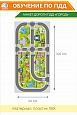Планшет Макет дороги 1*0,5м арт. ПДД433