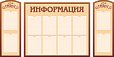 Стенд для школы Информация из 3х частей 12 карманов 1,85*0,94м  арт.ИФ376