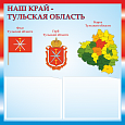 Патриотический стенд "Наш край - Якутская область" 50х50см 2 кармана А5 арт. П1568
