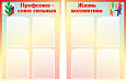 Стенд информационный "Профсоюз - жизнь коллектива" 8 карманов А4 0,6*0,8м. 2шт арт.ПРОФ466