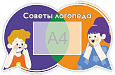 Фигурный информационный стенд "Советы логопеда" 0,74*0,47м 1 карман А4 арт. ЛГ1807