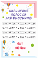 Оформление уголка ИЗО "Березка" магнитные ленты 4 шт арт. МАГ1803
