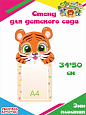 Информационный стенд Тигренок Мультики "ЛаКрасики" арт. ПЛ2305