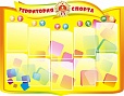 Стенд информационный ТЕРРИТОРИЯ СПОРТА 1,3*1,1м. 10 карманов фигурный арт. 5014